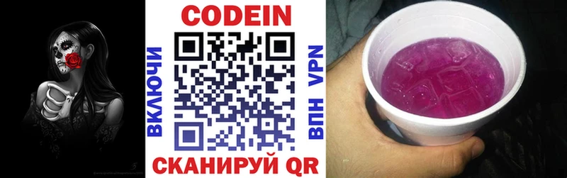 Codein Purple Drank  Купить  Боготол 
